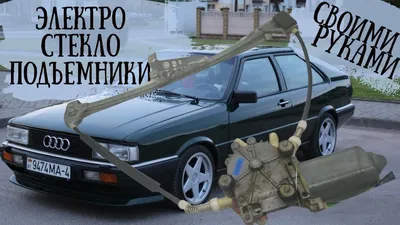 Бортжурнал Audi 80 «Rott wie als Ferrari»