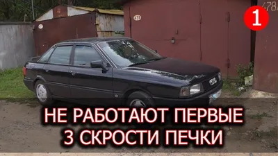 Народное ретро. Audi 80 1988 года. В бочке меда — ложка пороху