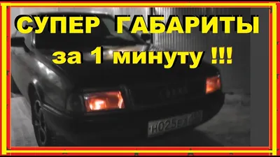 Купил оригинальный спойлер на Ауди 80.Что почём обошлось? - YouTube