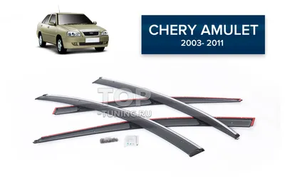 Chery Amulet A15 2003, 2004, 2005, 2006, 2007, лифтбек, 1 поколение  технические характеристики и комплектации