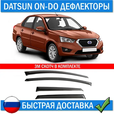 Решетка радиатора Datsun on-DO купить недорого с доставкой в Белово