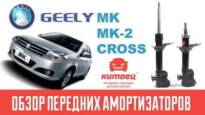 Чехлы Джили МК Кросс (авточехлы на сиденья Geely MK Cross) - Купить чехлы  на сиденья автомобиля в Украине | Интернет магазин Экпресс-тюнинг