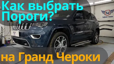 Спойлер Jeep Grand Cherokee WK STR8 тюнинг элерон обвес (ID#1008185315),  цена: 6480 ₴, купить на Prom.ua