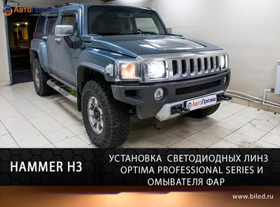 Покупка Hummer H3, на что обращать внимание?