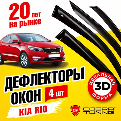 Чип тюнинг и отключение катализатора на Kia Rio 1.4 107hp 2012 года выпуска  | Официальный сайт | Лаборатория Скорости