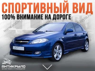 AUTO.RIA – Продам Шевроле Лачетти 2005 бензин 1.8 универсал бу в Николаеве,  цена 6350 $