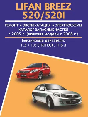 Лифан Бриз (Lifan 520) 2019 - цены, комплектации, характеристики