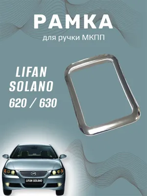 Эмблема крышки багажника тюнинг Lifan Solano 620 Лифан 620 Ліфан Солано:  продажа, цена в Киевской области. Автомобильные эмблемы от \"Запчасти на  китайские автомобили\" - 1940123391