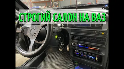 ТЮНИНГ САЛОНА ВАЗ! как преобразить старую убитую панель в абсолютно новую  ваз - 2109 - 2114 ПАНТЕРА - YouTube