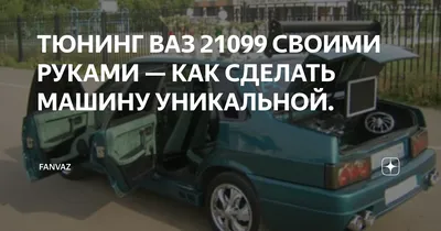 легкий тюнинг своими руками салона ваз 21093 — DRIVE2