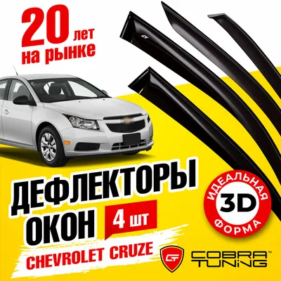 Реснички на фары Chevrolet Cruze var №2 (2008-2014) (Шевроле Круз) купить с  доставкой по России