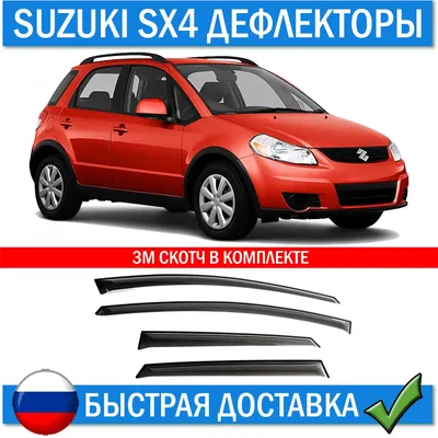 Чип тюнинг Сузуки SX4 1.6