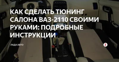 Тюнинг передних фар и задних фонарей на Лада (ВАЗ) 2110/2111/2112 своими  руками: способы, инструкция и советы || AutBar.Ru
