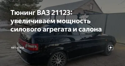 Задний бампер на ваз 2112 и ваз 21123 — Lada 112 Coupe, 2 л, 2007 года |  тюнинг | DRIVE2