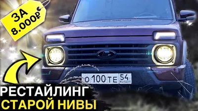 Классный тюнинг салона Лада 4х4 (Нива) — Motorring.ru на DRIVE2