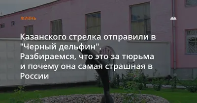 Отзыв о Тюрьма \"Черный Дельфин\" (Россия, Соль-Илецк) | Тюрма для пожизненно  заключенных