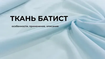 Купить ткань Батист однотонный цвета пыльной розы в Москве LN_bst7 – LA DIVA