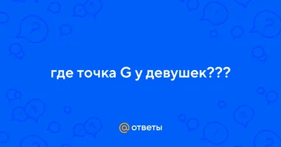 11 эрогенных зон женщины, о которых должен знать каждый мужчина - Лайфхакер