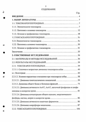 Токсокароз у детей. Клинические рекомендации.