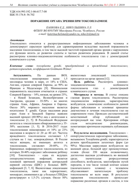 Токсоплазмоз у человека: симптомы и лечение, диагностика лептоспироза и  гельминтоза