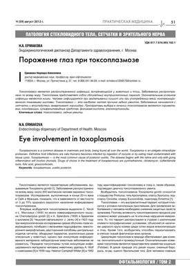 Диагностика токсоплазмоза у животных — Федеральный центр охраны здоровья  животных