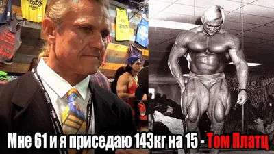 Том Платц (Tom Platz), фотографии, биография, соревнования, бодибилдинг