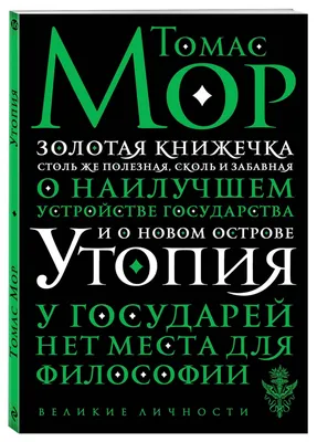 Остров доктора Мора». Алексей Зимин — об истории британской мысли. Глава  III - ZIMA Magazine