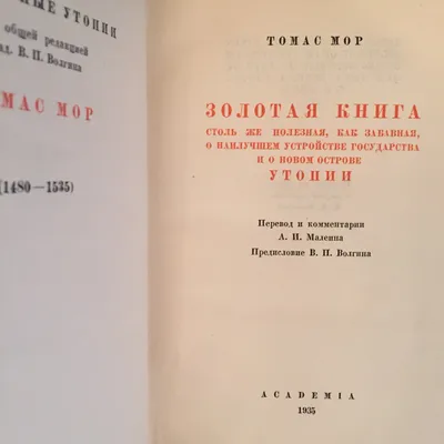 7 февраля - 545 лет со дня рождения Томасу Мору - Пинская городская  центральная библиотека