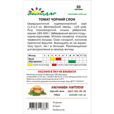 Семена томата «Чёрный слон», ТМ OGOROD - 200 семян купить недорого в  интернет-магазине семян OGOROD.ua