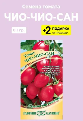 Томат Чио-чио-сан 0,05 гр. + Чио-чио-сан оранжевый 0,05 гр. серия Дуэт  купить оптом в Томске по цене 14,05 руб.