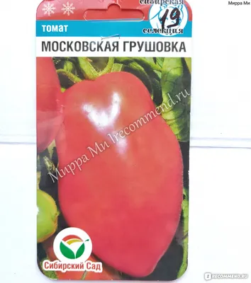 Томат Грушовка розовая семена 0,08г купить пакетированные семена помидор |  Питомник ВАСХНиЛ