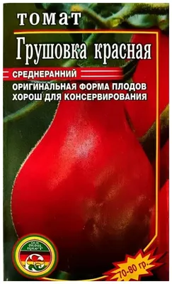 Семена Томат \"Грушовка\" набор 1, 3, 5 уп купить по цене 33 ₽ в  интернет-магазине KazanExpress