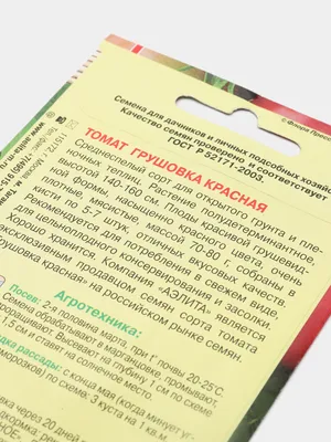 Томат Грушовка 20 шт за 0.8 руб. Купить в Могилёве. Выгодные цены и отзывы  на Tomas.by. ID: 88330865.