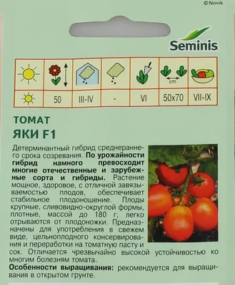 Томат Яки F1 10 шт. купить оптом в Томске по цене 23 руб.