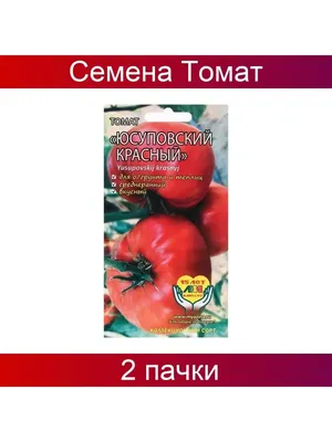 Томат \"Юсуповский\" (Узбекский) (10 семян).