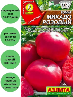 Семена Томат \"Микадо розовый\", крупноплодный, салатный купить по цене 65 ₽  в интернет-магазине KazanExpress