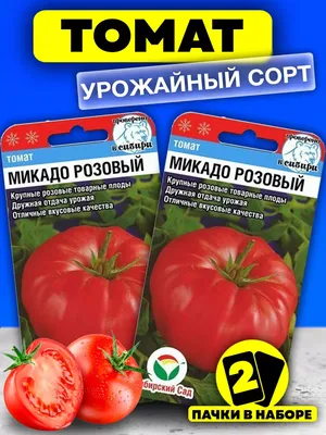 Томат Микадо Розовый Tomato Mikado Pink - купить семена овощей с доставкой  по Украине в магазине Добродар