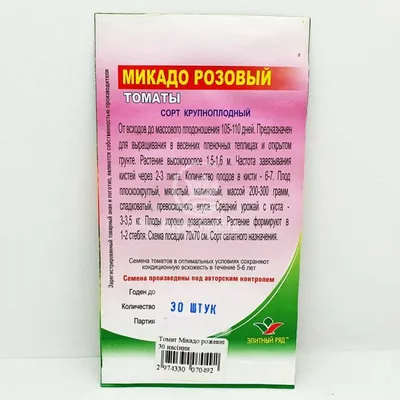 017 Микадо розовый (семена томата) 1 грамм - Интернет магазина Якова Байдака