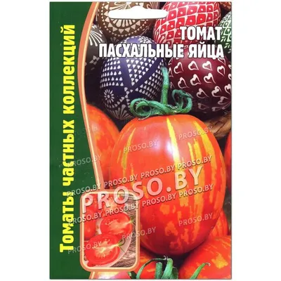 Купить семена Томат Пасхальные яйца в Минске и почтой по Беларуси