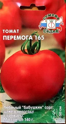 Семена Томат Перемога 165, ОГ - купить по выгодной цене | Урожайка