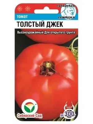 Купить Томат Пинк Хайп F1 20шт. за 62 руб. почтой | «Сад-Эксперт» – Семена  томата, помидоры