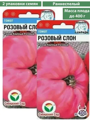 Семена для проращивания Аэлита Томат Розовый слон - «Томат Розовый слон -  прекрасный сорт! » | отзывы