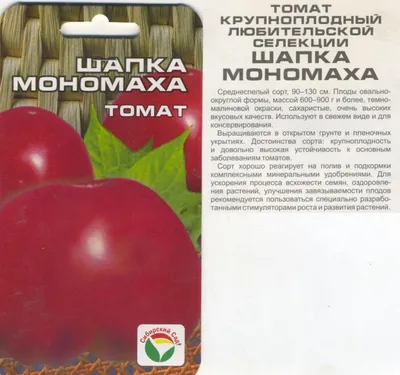 Томат Шапка Мономаха 20 Щт Сибсад Сибирский Сад Семена других фирм Семена  Продукция