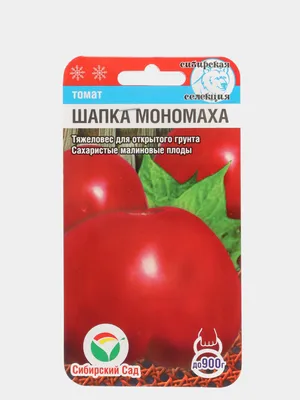 Семена Томат \"Шапка Мономаха\" набор 1, 3, 5 уп купить по цене 25.5 ₽ в  интернет-магазине KazanExpress