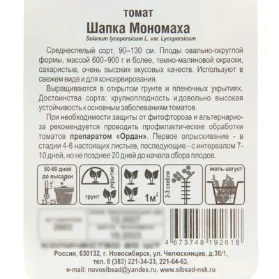 Семена Томат ШАПКА МОНОМАХА 0,1г (Семена Украины): продажа, цена в  Миргороде. Семена и рассада овощных культур от \"Цветочный центр \"Лилия\"\" -  2042811883