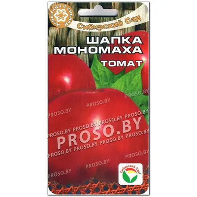 Помидор Шапка Мономаха 0,1г - семена купить в Киеве, Украине фото, отзывы,  описание - Дачник