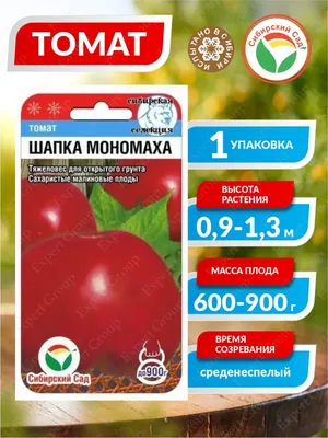 Томат Шапка Мономаха - 0,3 г Малахіт Поділля (ID#638850569), цена: 3.50 ₴,  купить на Prom.ua