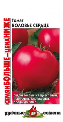 Семена Томат Воловье сердце, 25 шт. Купить в Гродно — Семена Ay.by. Лот  5028844938