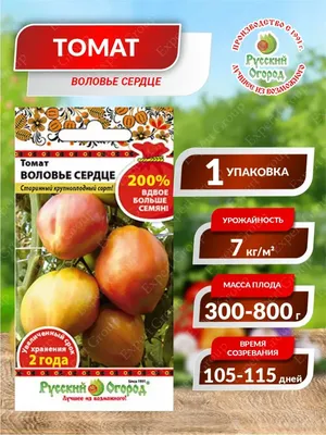 Томат Воловье Сердце среднеспелый Сибирский сад 172376842 купить за 33 500  сум в интернет-магазине Wildberries