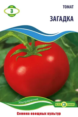 Томат Загадка ультраранний 0.5г (минимальный заказ 25 пачек)  (ID#922159616), цена: 3.18 ₴, купить на Prom.ua